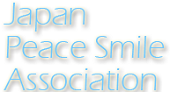 Japan Peace Smile Association（日本ピーススマイル協会）